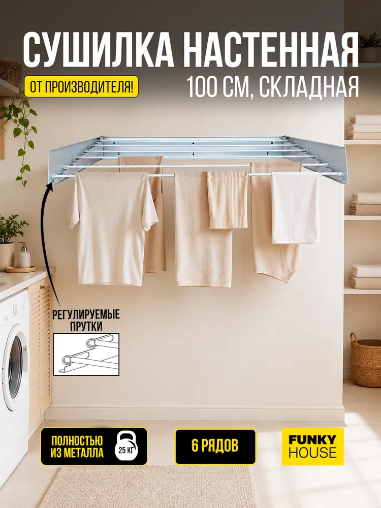 Сушилка для белья настенная, 100 см, белый — фото 1
