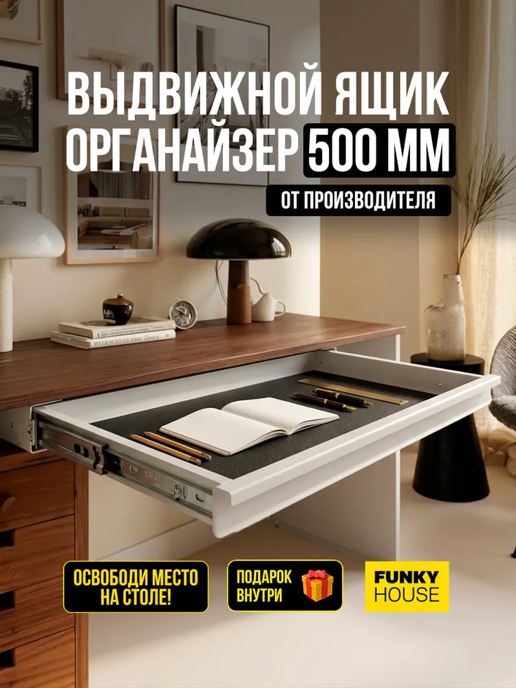 Выдвижной ящик под стол, металлический 500 мм, белый — фото 1