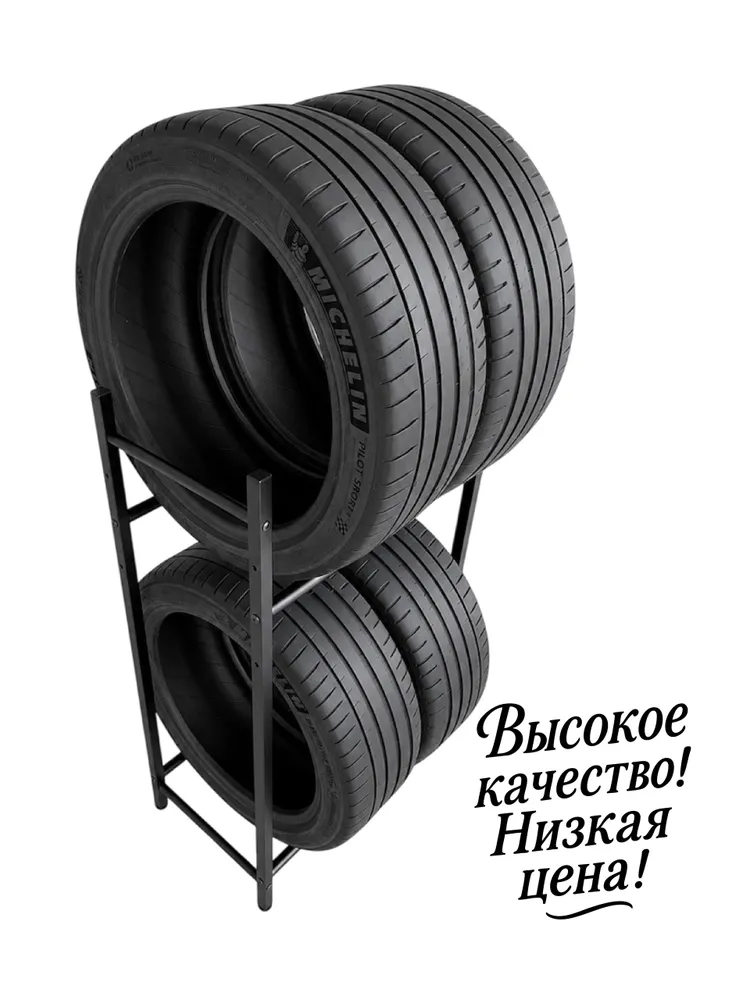 Стеллаж для хранения колес и шин (4 места), R13-R22 — фото 8