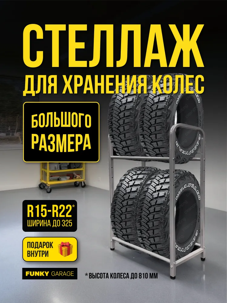 Стеллаж для хранения колес и шин XL(для широких колес) — фото 1