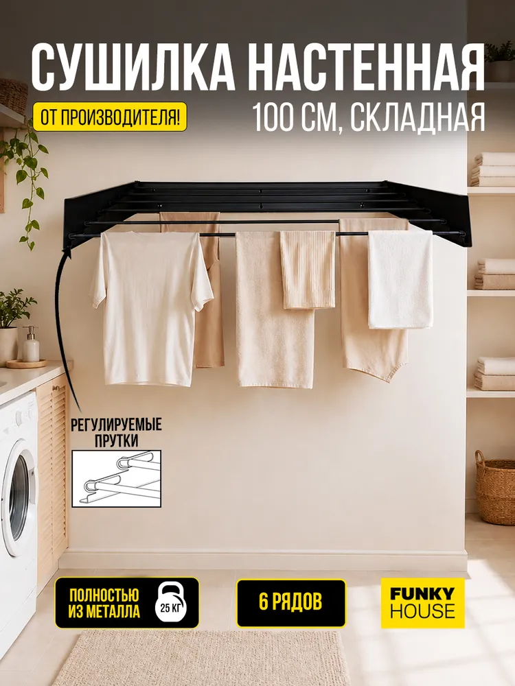 Сушилка для белья настенная, 100 см, черный — фото 1