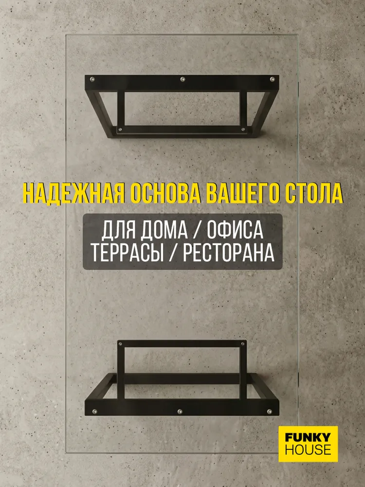 Подстолье для стола металлическое, комплект из 2 опор — фото 3